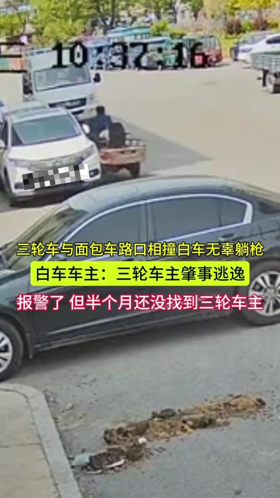 三轮车与面包车路口相撞白车无辜躺枪
