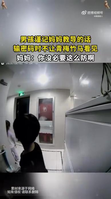 男孩谨记妈妈教导的话，输密码时不让青梅竹马看见