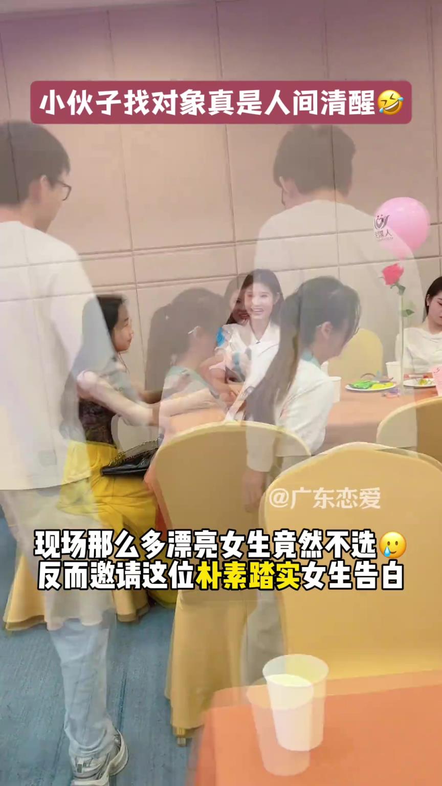 小伙子眼光犀利，直奔这位低调简单小女生表白