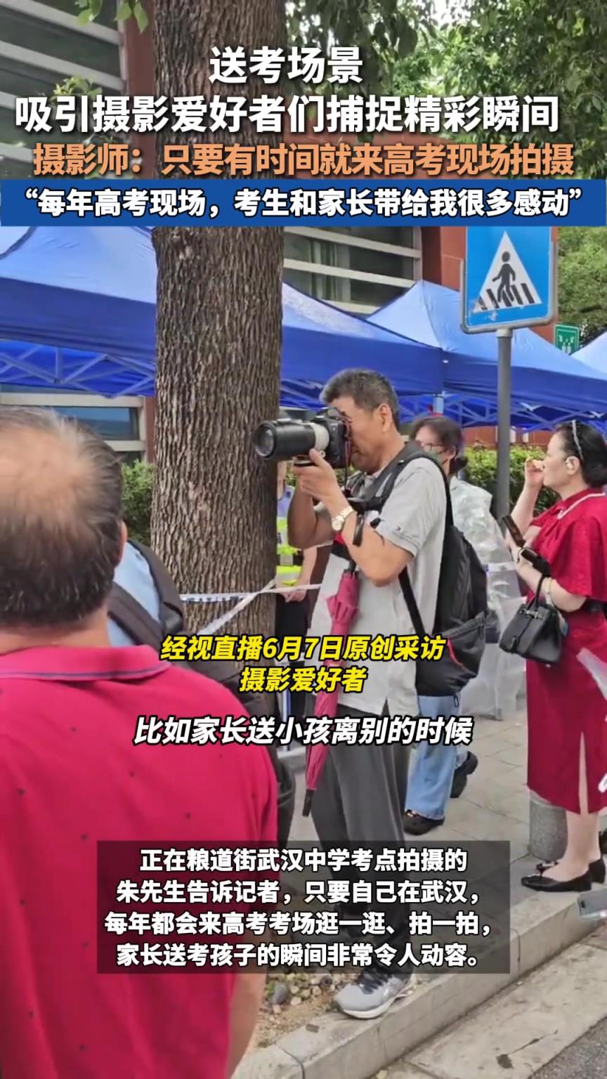 送考場景 吸引攝影愛好者捕捉精彩瞬間