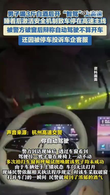 男子喝3斤白酒开智驾上高速！