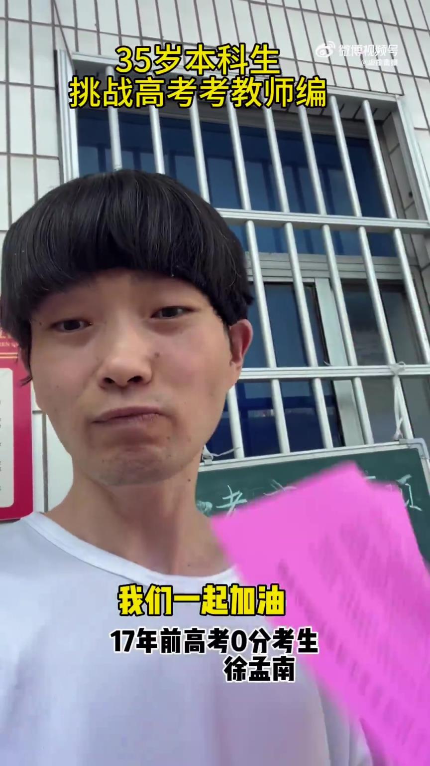2008年故意考0分男子第四次參加高考