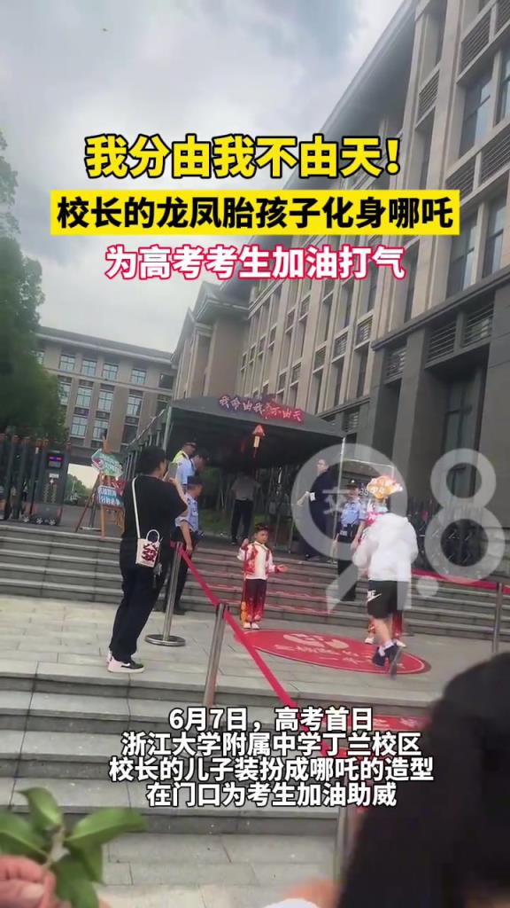 校長的兩個龍鳳胎孩子扮哪吒為高考生加油