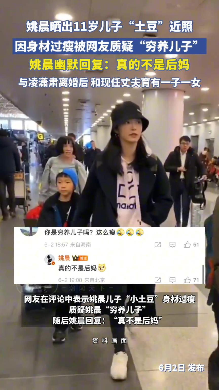 姚晨曬11歲兒子近照，因身材過瘦被質疑“窮養(yǎng)兒子”