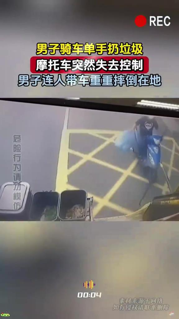 男子骑车单手扔垃圾，摩托车突然失去控制