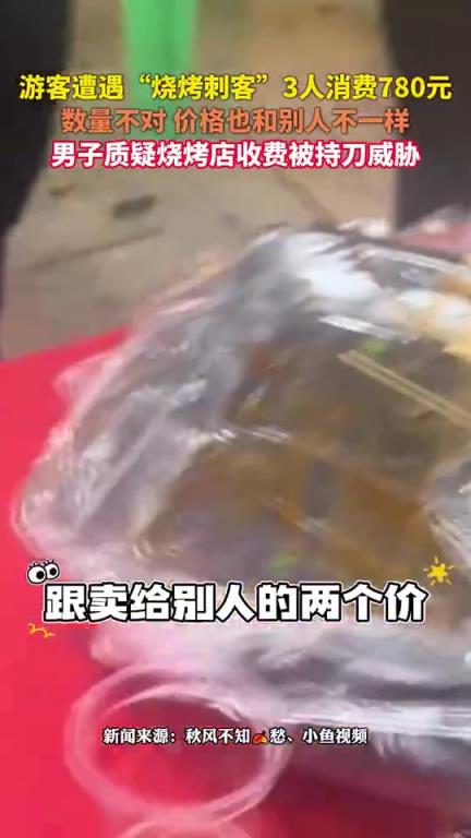 3人吃烧烤花780元商家被十倍罚款！