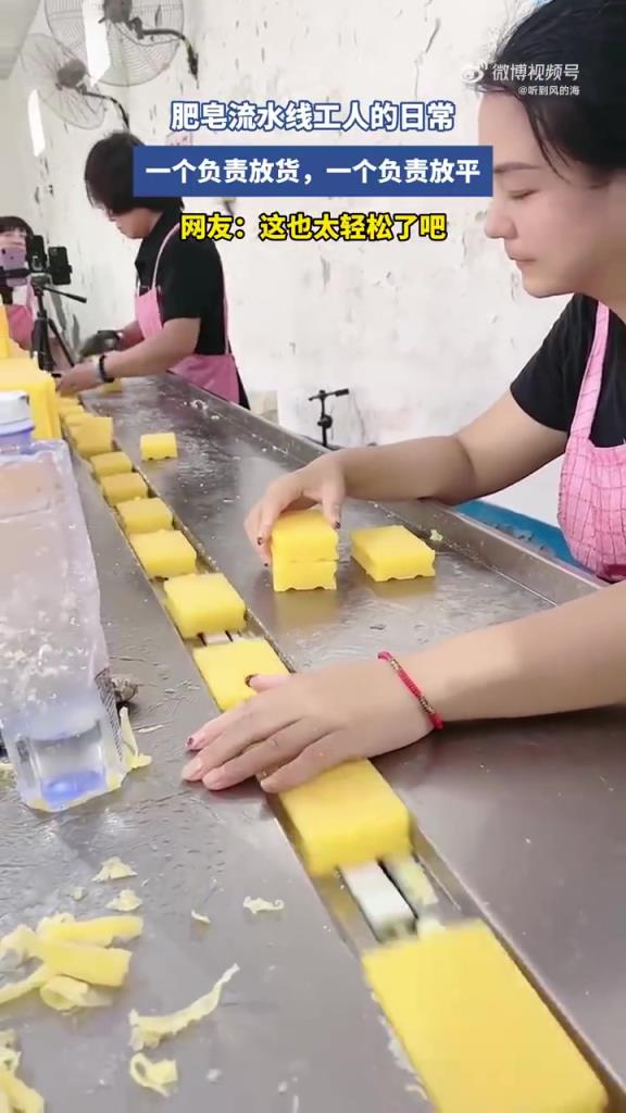 肥皂流水線工人的日常！