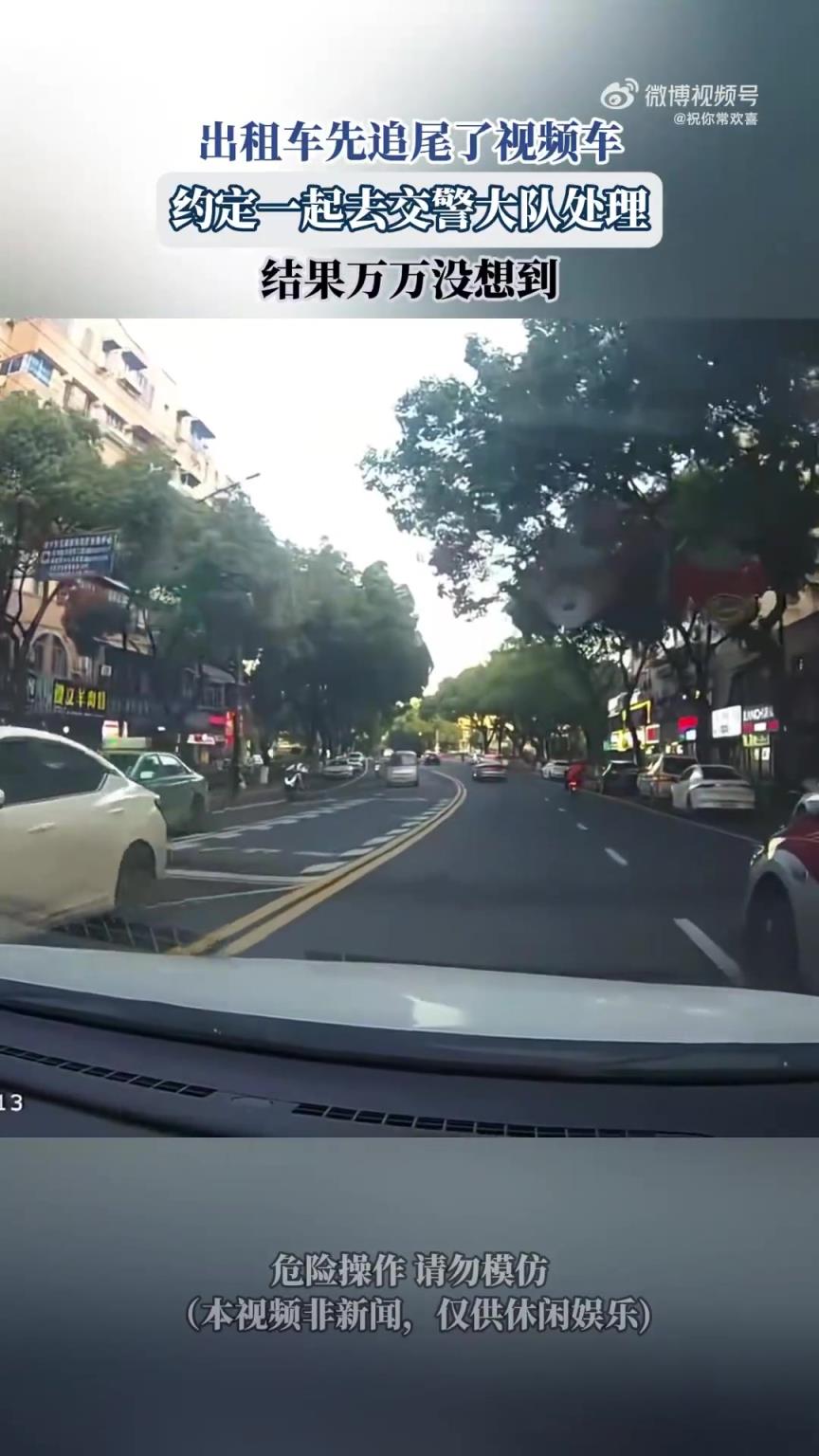 出租车先追尾了视频车,约定一起去交警大队处理,没想到!!!