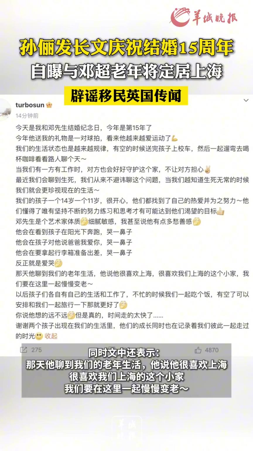 孙俪发文庆祝结婚15周年 ，自曝与邓超老年将定居上海