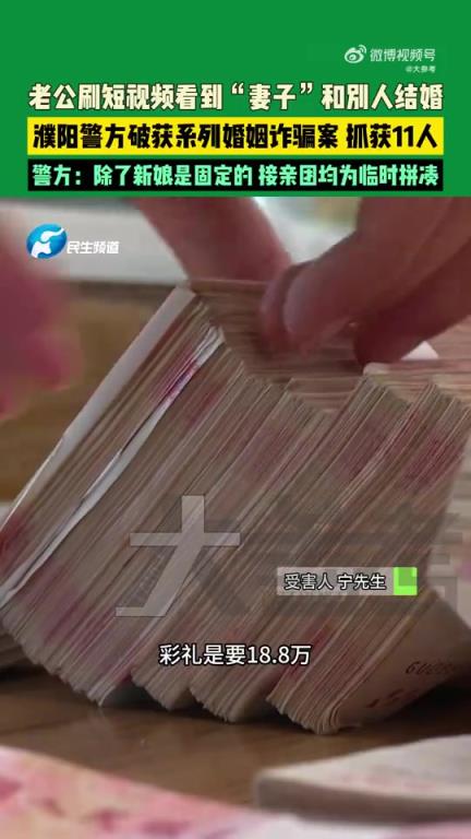 男子刷视频发现失踪半年妻子在结婚！