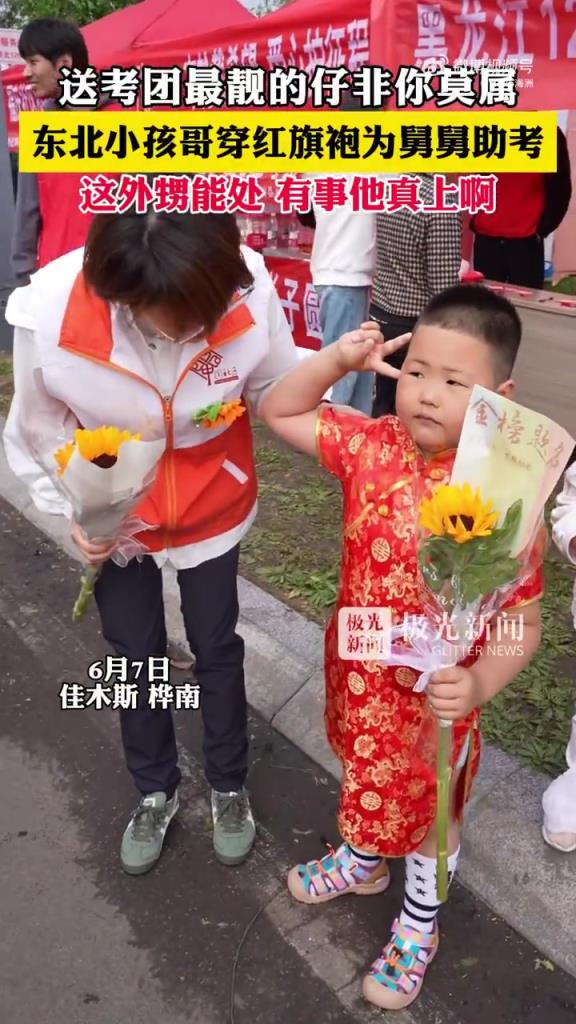 送考团最靓的仔非你莫属，东北小孩哥穿红旗袍为舅舅助考
