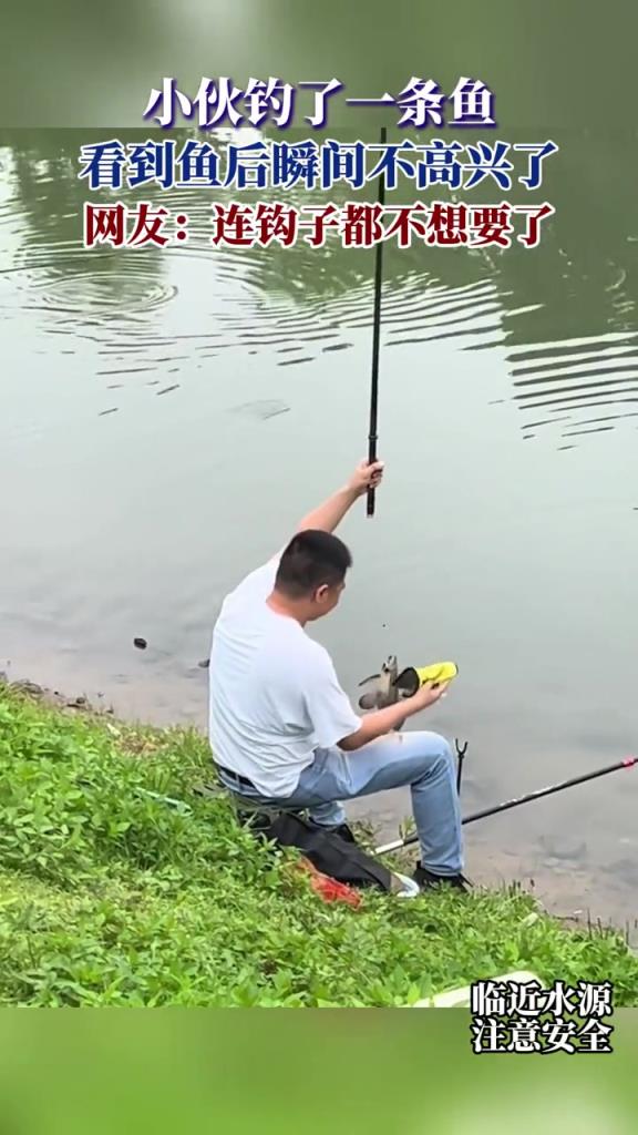 小伙钓了一条鱼,看到鱼后瞬间不高兴了!!!