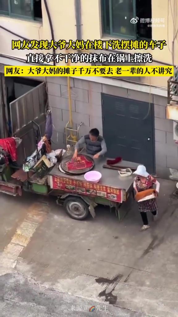 发现大爷大妈在楼下洗摆摊的车子，直接拿不下净的抹布在锅上擦洗