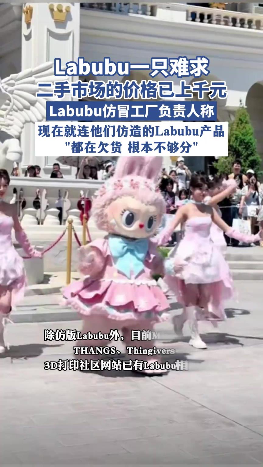 Labubu一只難求，二手市場的價(jià)格已上千元
