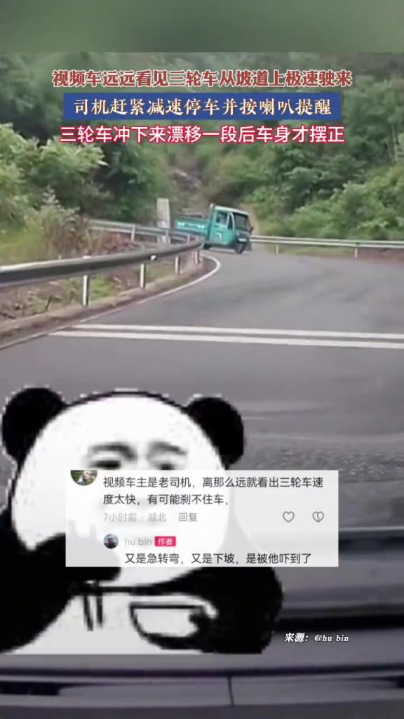 視頻車遠(yuǎn)遠(yuǎn)看見三輪車從坡道上極速駛來
