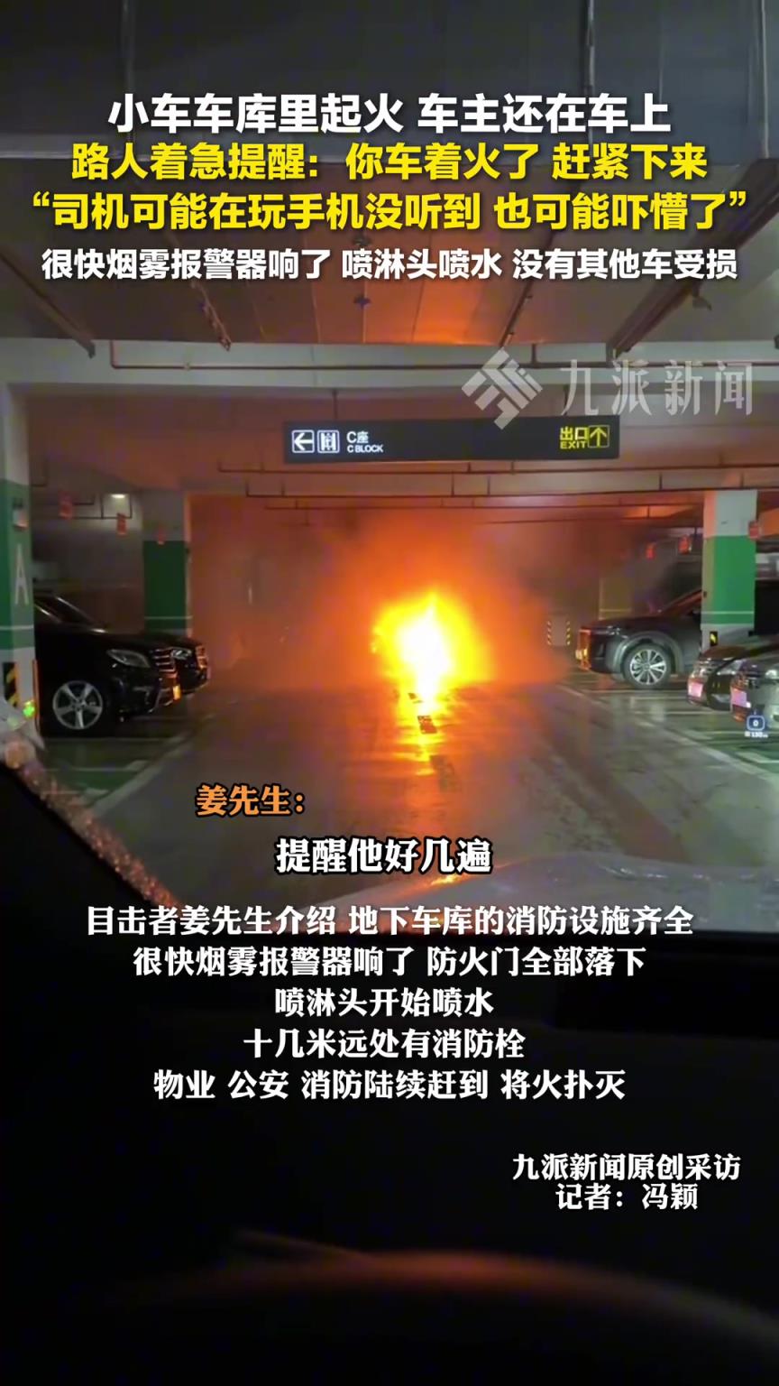 車輛車庫起火司機(jī)車上無動(dòng)于衷