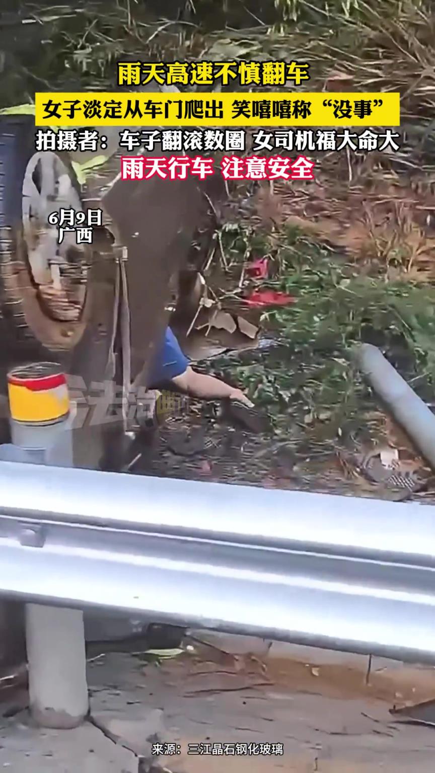 雨天高速不慎翻车，女子淡定从车门爬出！