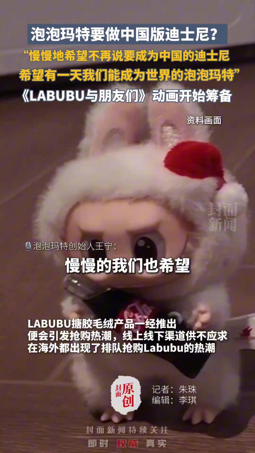 泡泡瑪特要做中國版迪士尼？