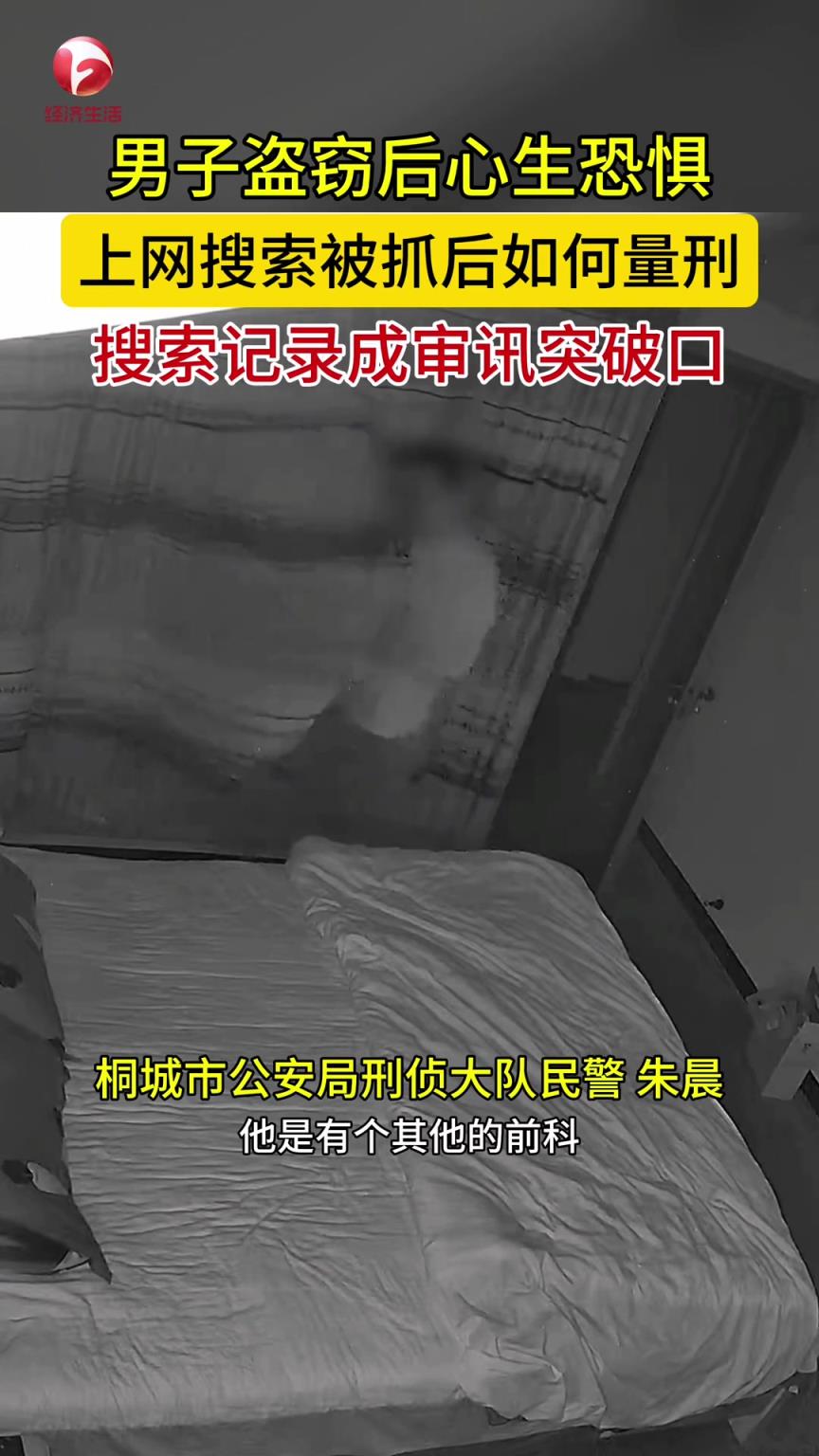 男子盜竊，上網(wǎng)搜索被抓如何量刑。結(jié)果搜索記錄成了審訊突破口。