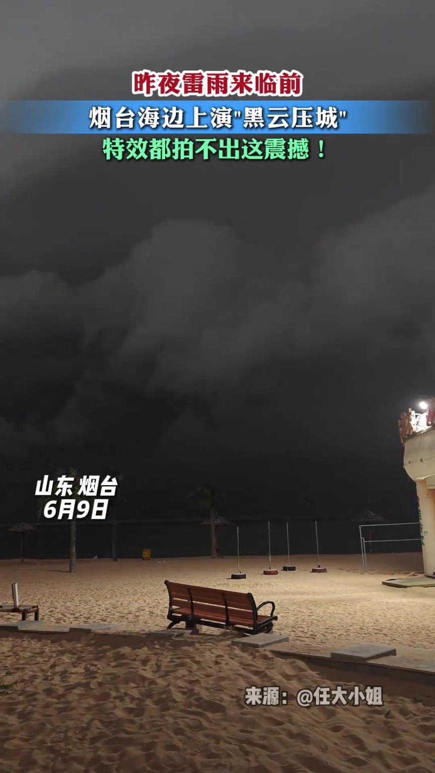黑云压城城欲摧！！