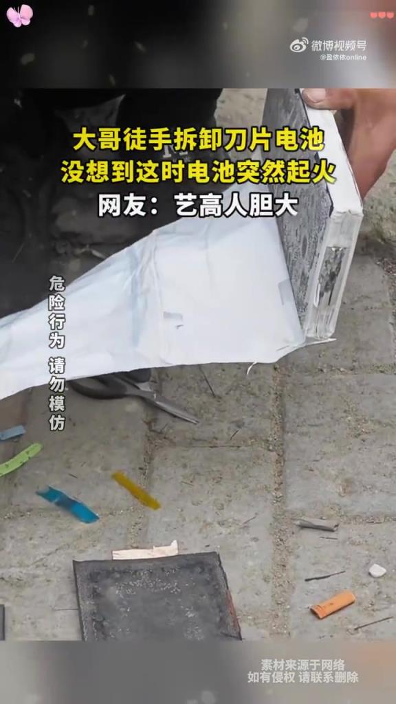 大哥徒手拆卸刀片電池，沒想到這時(shí)電池突然起火
