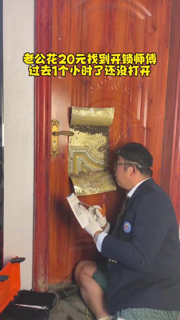开锁时间与价格挂钩？网友：给 200 能快一倍？