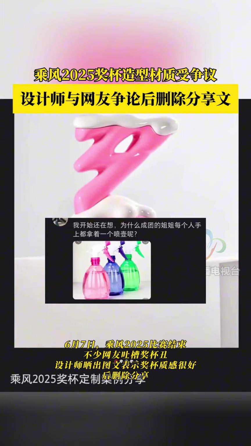 乘風(fēng)2020獎(jiǎng)杯被吐槽丑和抽象，設(shè)計(jì)師刪除分享圖文
