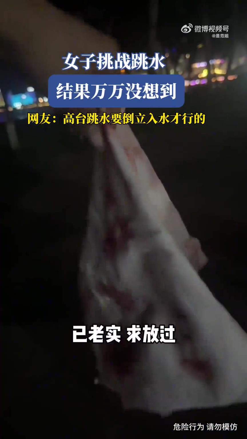 女子挑戰(zhàn)跳水，結(jié)局令人意想不到