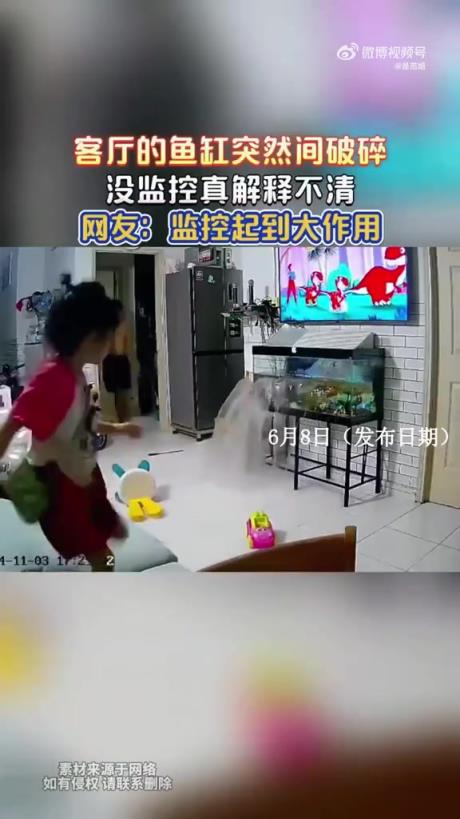 客廳魚缸突然破碎，無監(jiān)控難自證，網(wǎng)友談監(jiān)控作用
