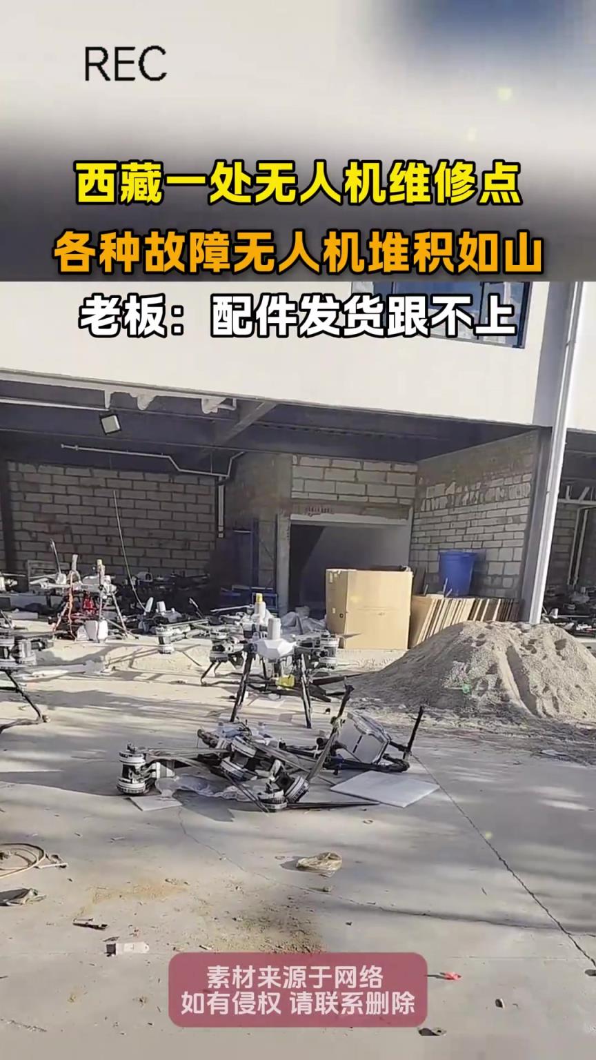 一處無人機維修點，各種故障無人機堆積如山