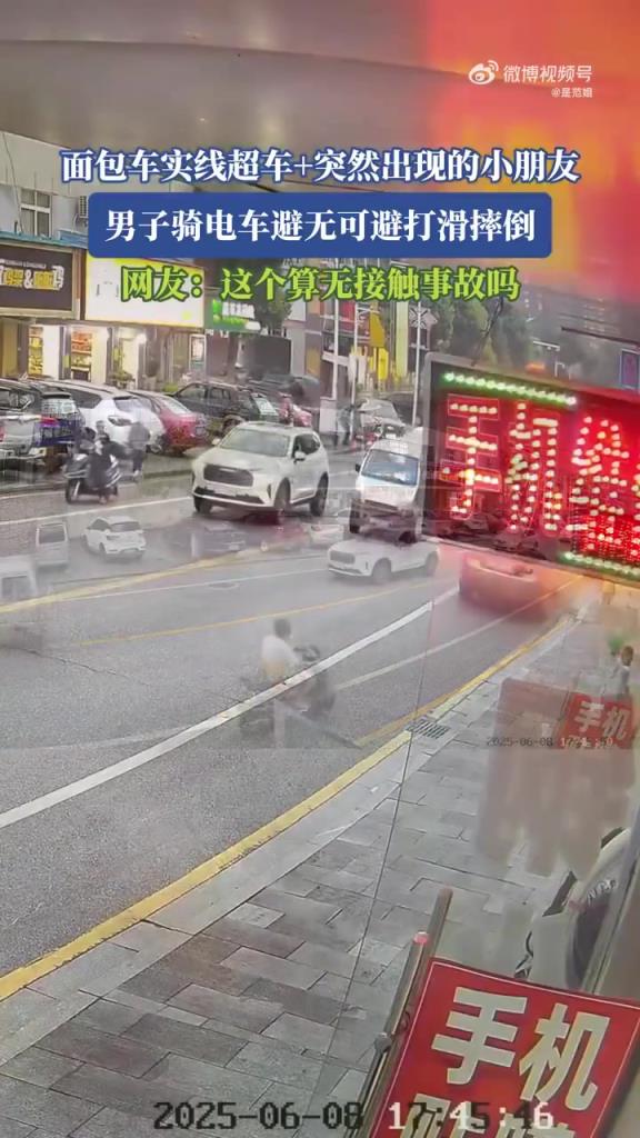 面包車實線超車，男子因突然出現(xiàn)的小朋友騎電車摔倒