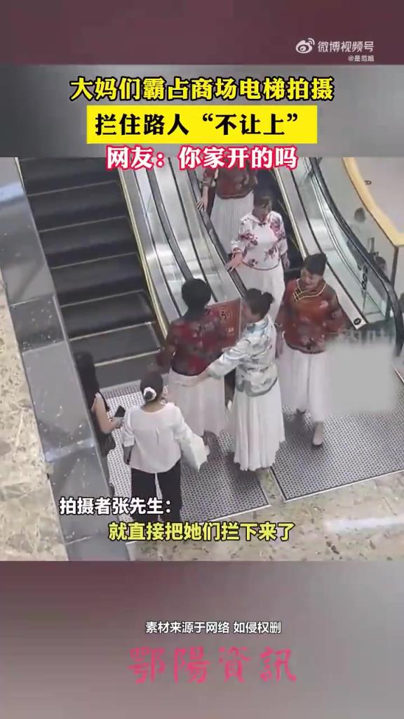 大媽們霸占商場電梯拍攝，攔住路人禁止其上行
