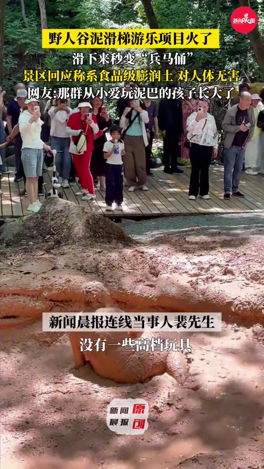 野人谷泥滑梯成兵馬俑速成中心火爆了 那群愛玩泥巴的孩子長大了