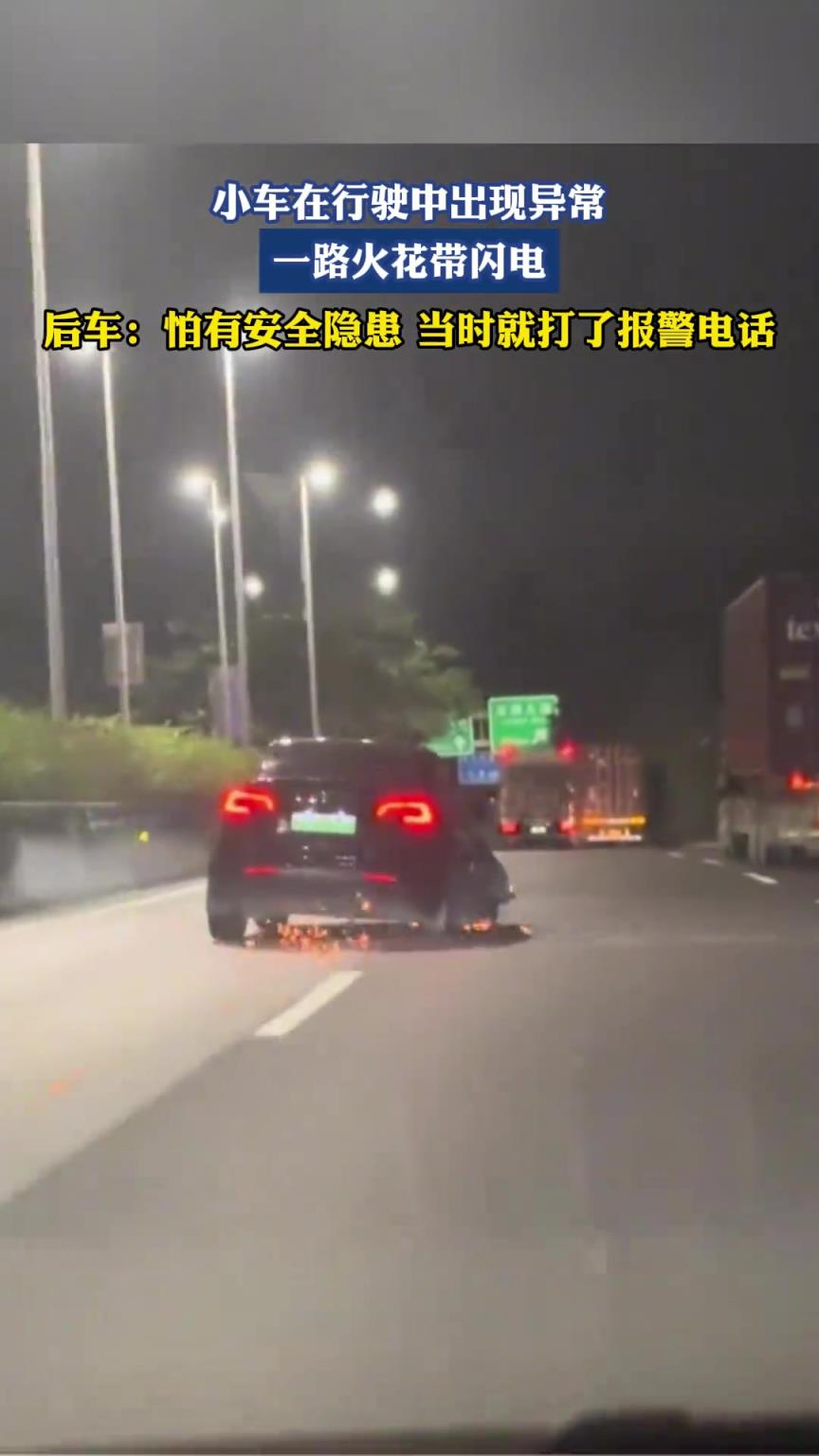 小车在行驶中出现异常，一路火花带闪电