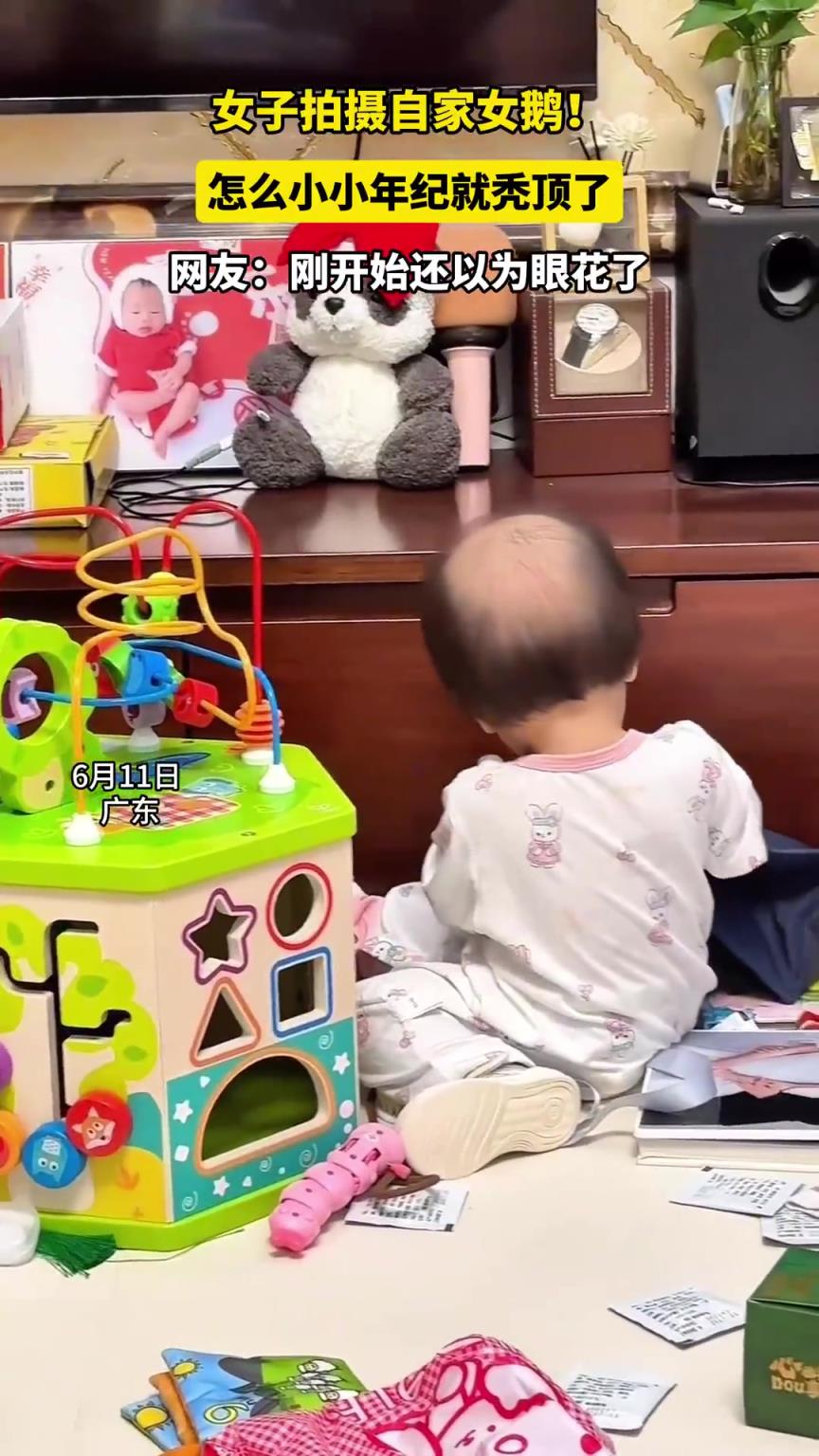 女子拍攝自家女兒！怎么小小年紀就禿頂了