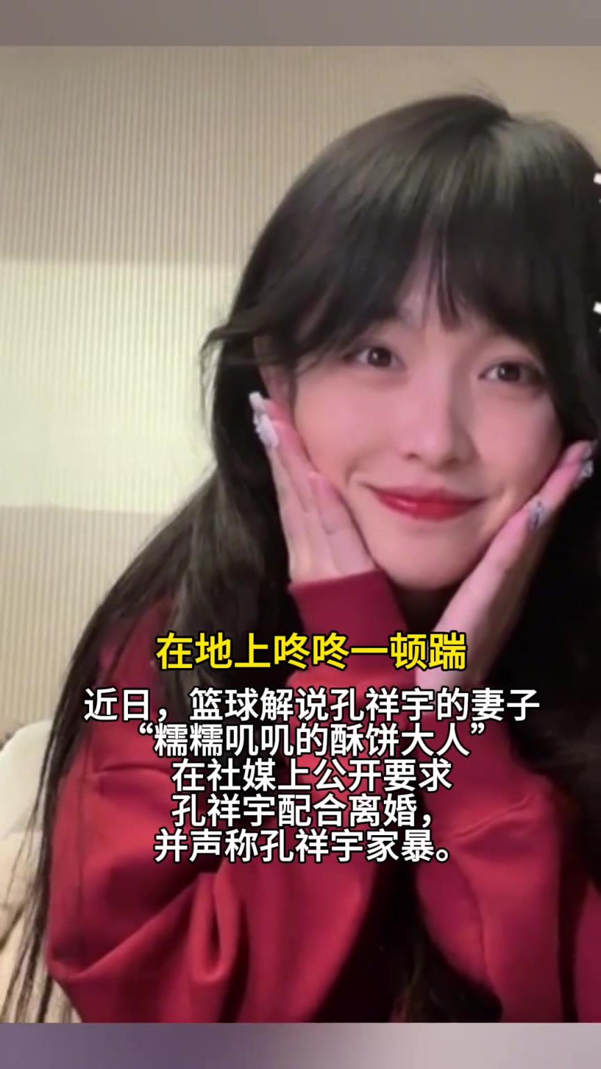 孔祥宇妻子曬腿照，稱遭到他的家暴??！