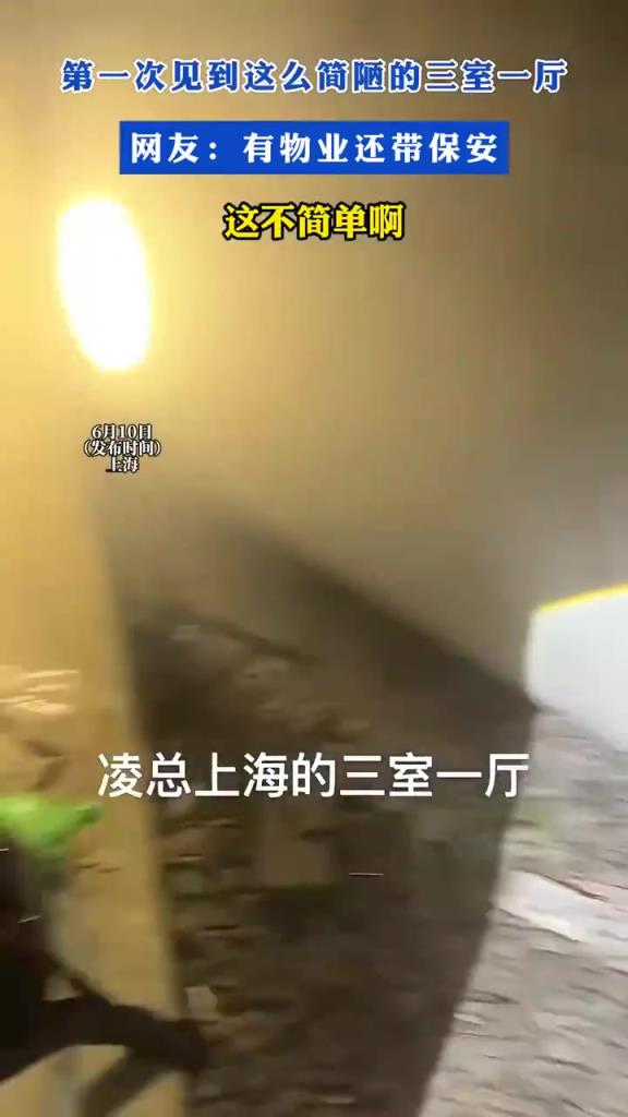 第一次見(jiàn)到這么簡(jiǎn)陋的三室一廳