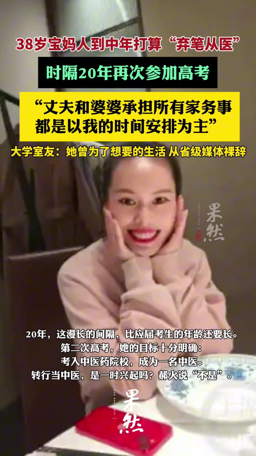 38歲寶媽人到中年打算“棄筆從醫(yī)”，時隔20年再次參加高考