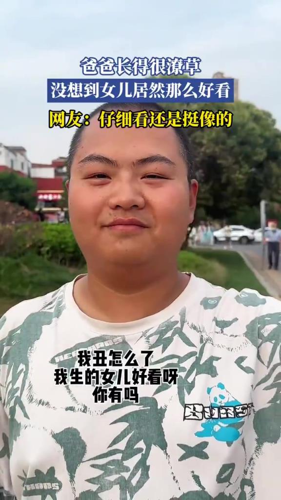 爸爸長相潦草女兒顏值逆天，網(wǎng)友：基因太神奇