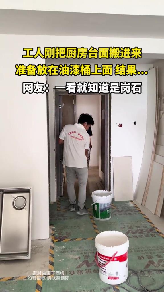 工人剛把廚房臺面搬進來,準(zhǔn)備放在油漆桶上面 結(jié)果...