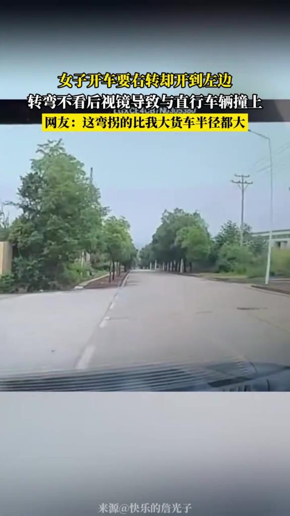 女子開(kāi)車要右轉(zhuǎn)卻開(kāi)到左邊 轉(zhuǎn)彎不看后視鏡導(dǎo)致與直行車輛撞上