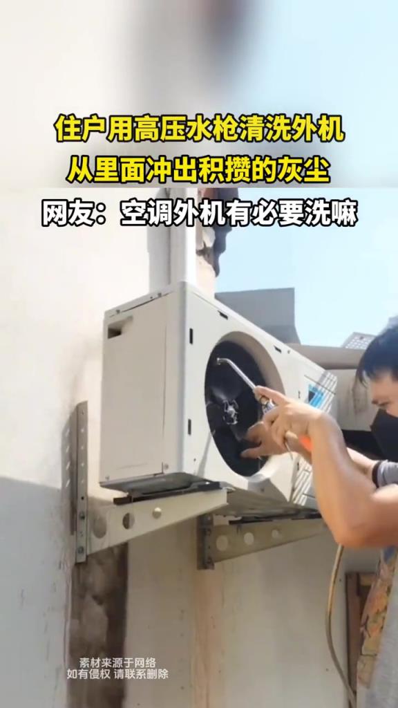 住戶用高壓水槍清洗外機,從里面沖出積攢的灰塵！！