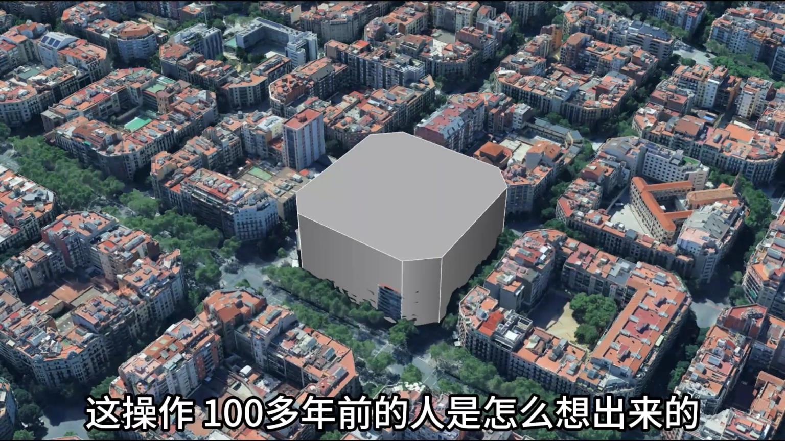 巴塞羅那一百多年前的城市規劃有多超前！