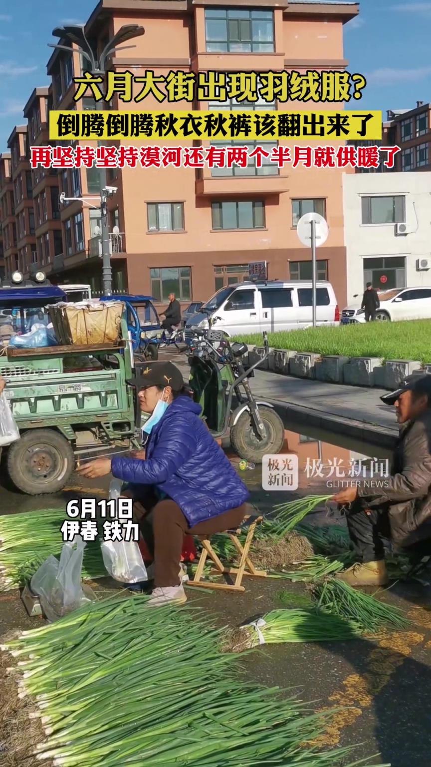 六月大街出現羽絨服？