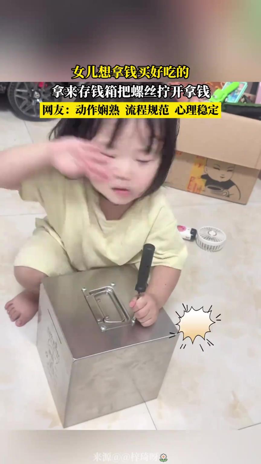 女兒想拿錢買好吃的，拿來存錢箱把蝶絲擰開拿錢