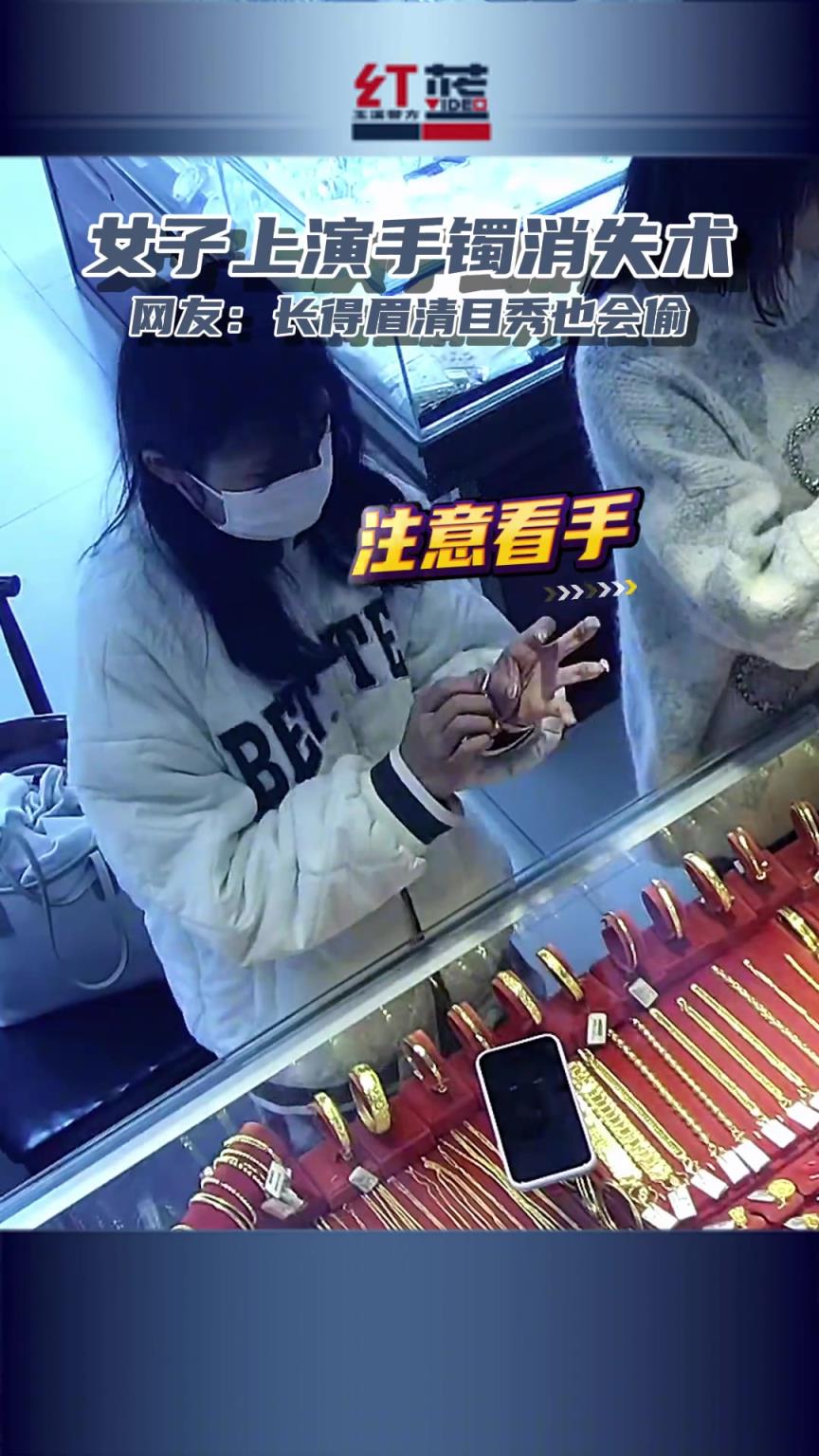 沒想到長得眉清目秀的女生，偷起手鐲那叫一個利索