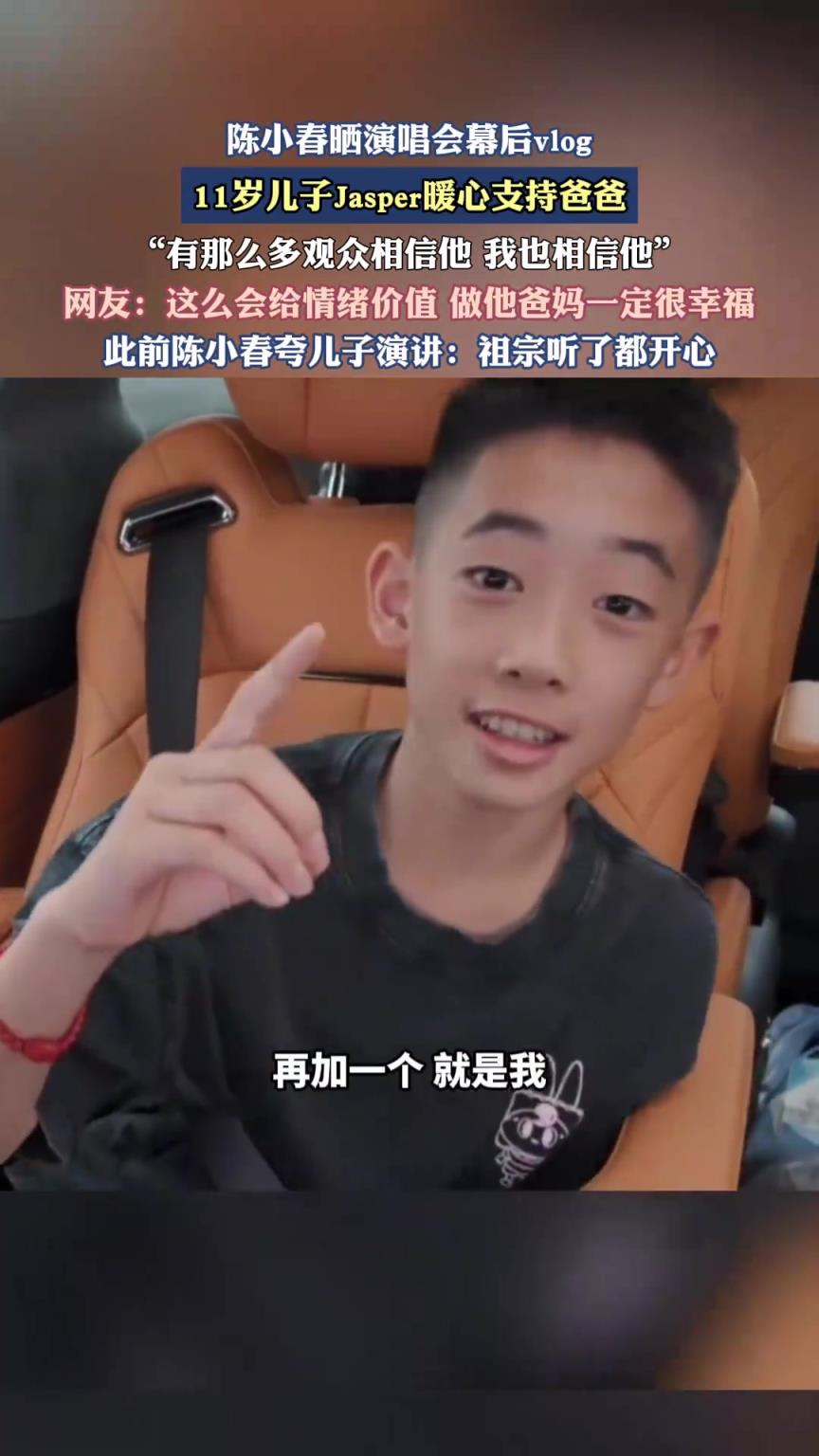 陳小春曬演唱會幕后vlog，11歲兒子Jasper暖心支持爸爸