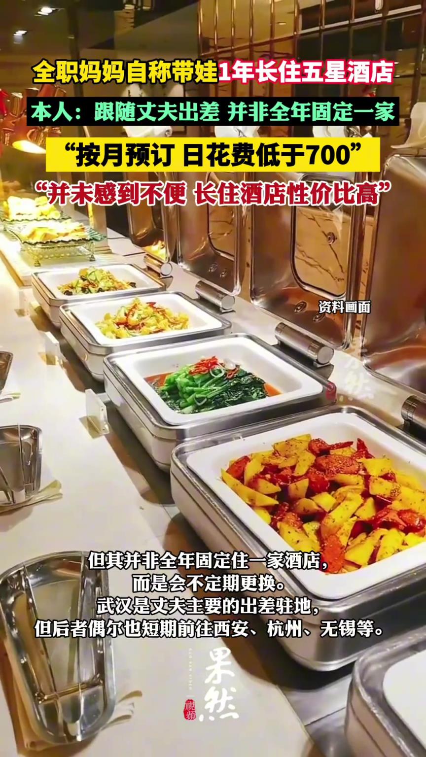 全職媽媽自稱帶娃1年長住五星酒店引熱議