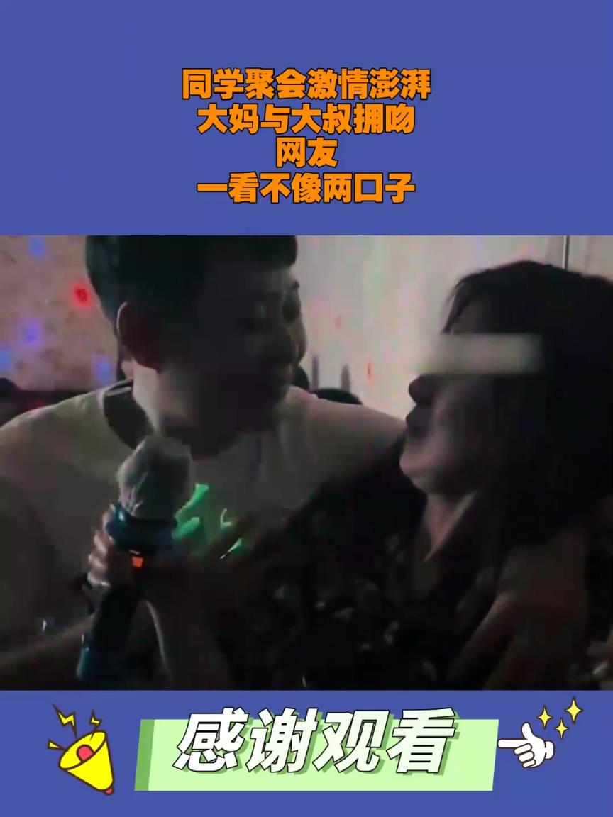 大媽與大叔擁吻，網(wǎng)友：一看不像兩口子