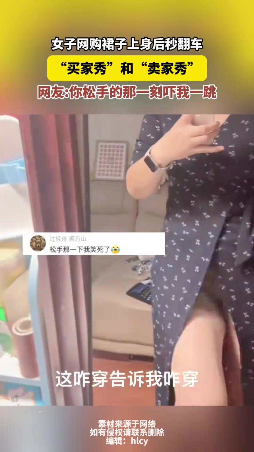 女子網(wǎng)購裙子上身后秒翻車 “買家秀”和“賣家秀”